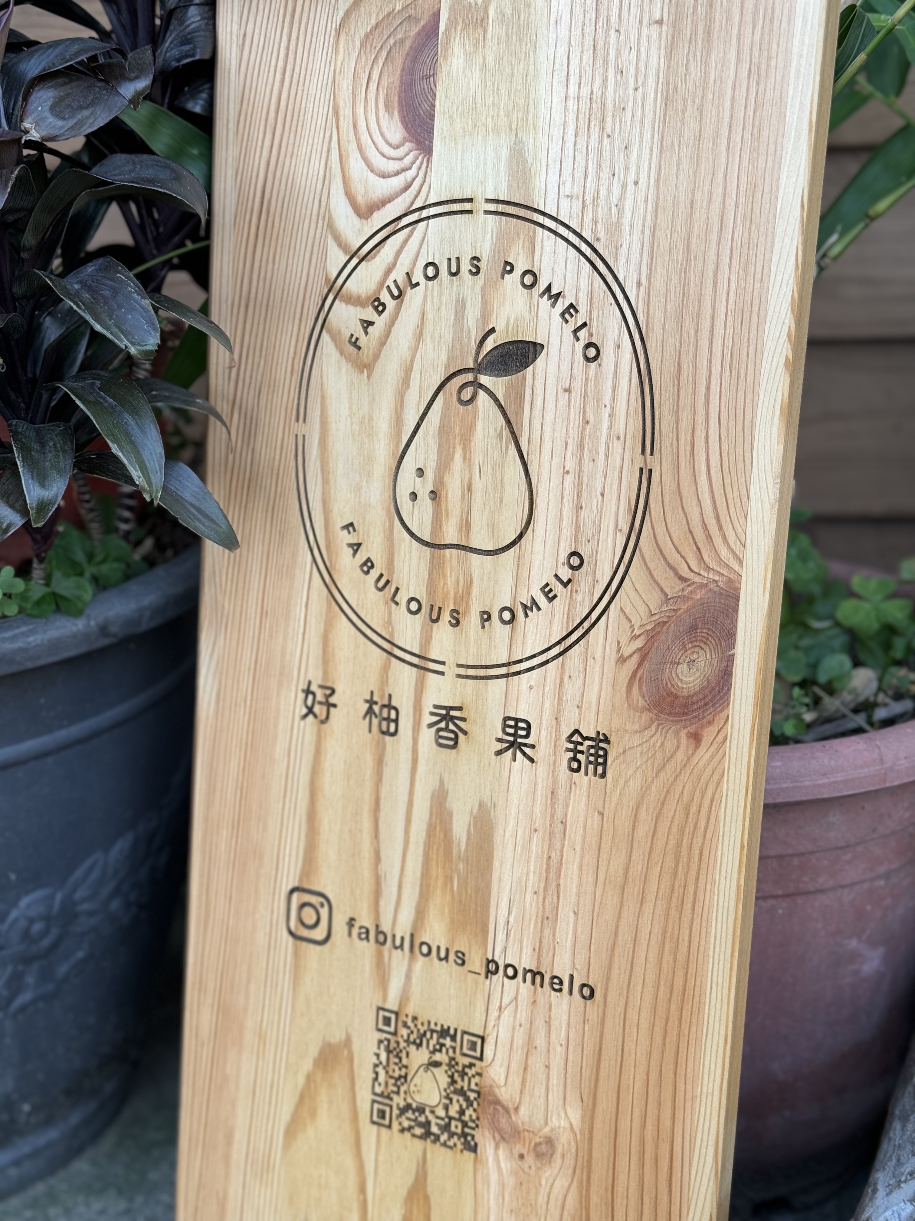 業主環保舊料 雕刻招牌