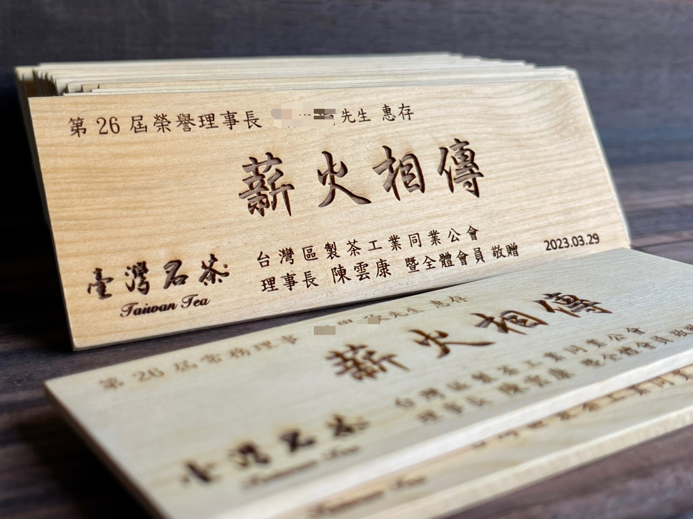 茶葉工會 木牌雷射