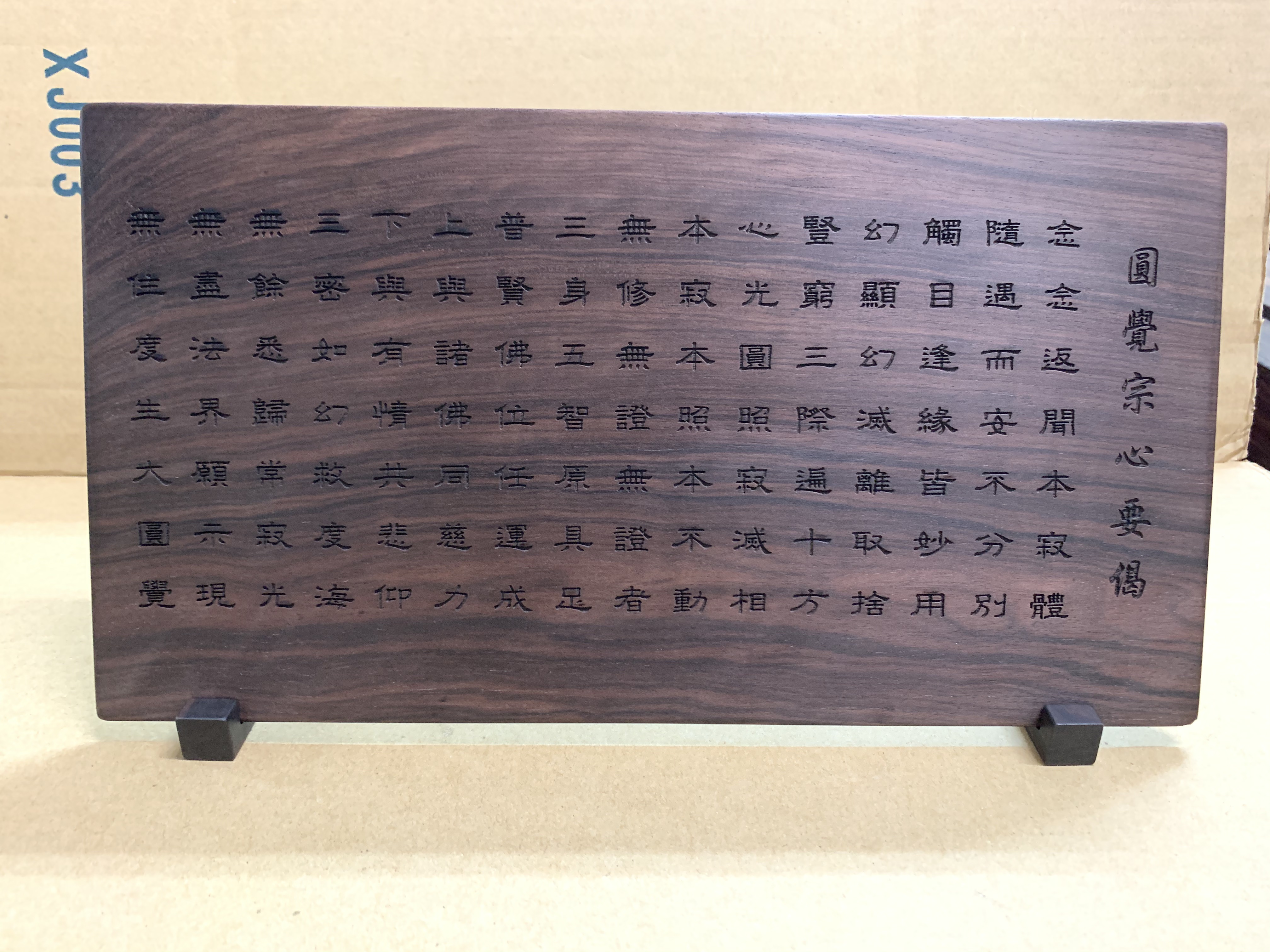 宗教經文雕刻