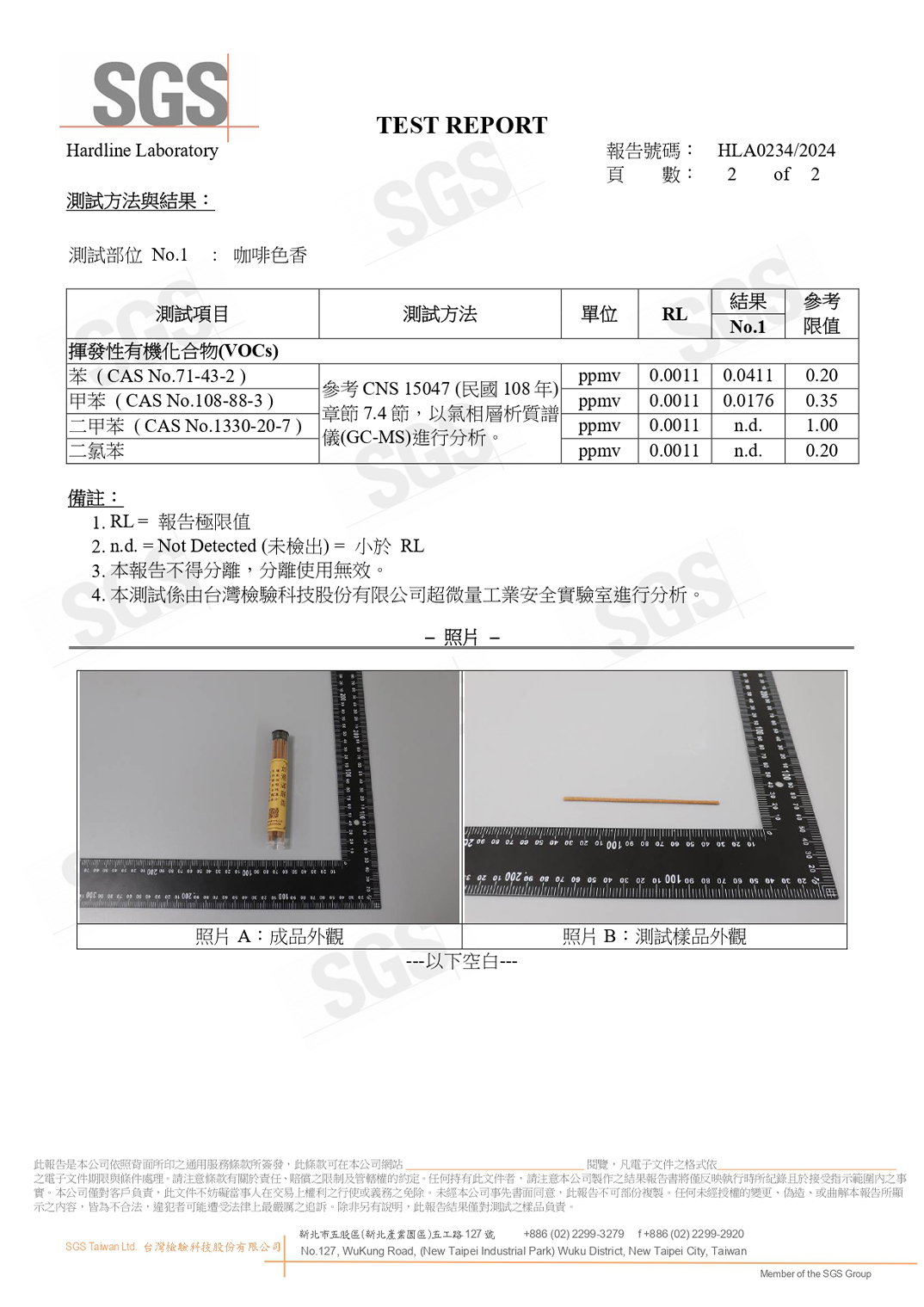 如意滿願香 SGS燃燒揮發性檢驗證明